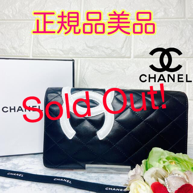 正規品 CHANEL〜シャネル〜 カンボンライン　二つ折り長財布