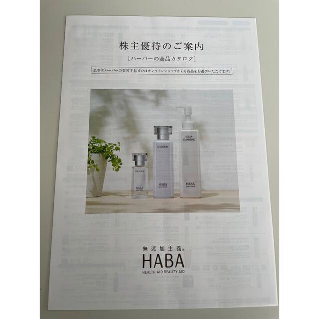 HABA - HABA 優待券の通販 by 不死鳥's shop｜ハーバーならラクマ
