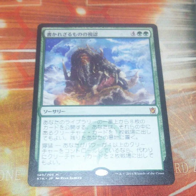 マジック:ザ・ギャザリング(マジックザギャザリング)の百以上出品、書かれざるものの視認、MTG エンタメ/ホビーのトレーディングカード(シングルカード)の商品写真