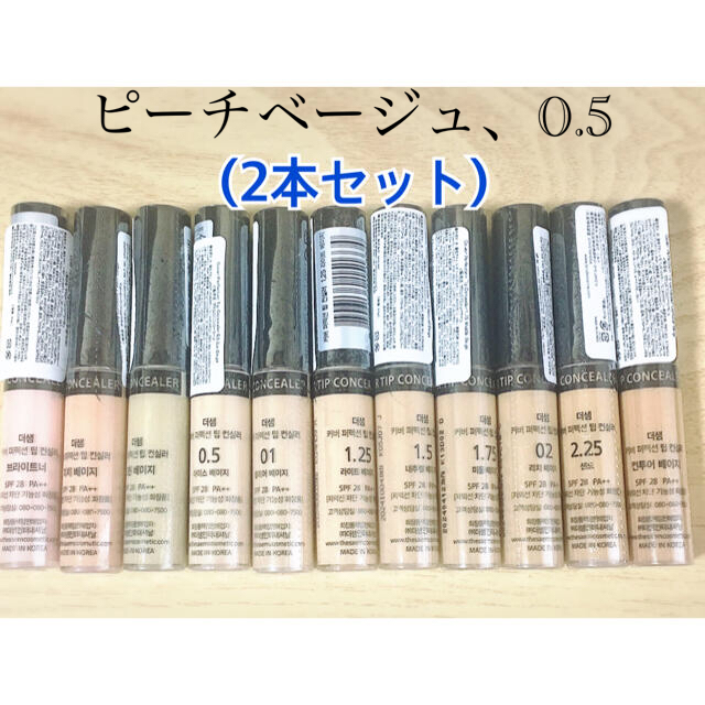 the saem(ザセム)のザセム コンシーラー(ピーチベージュ、0.5) コスメ/美容のベースメイク/化粧品(コンシーラー)の商品写真