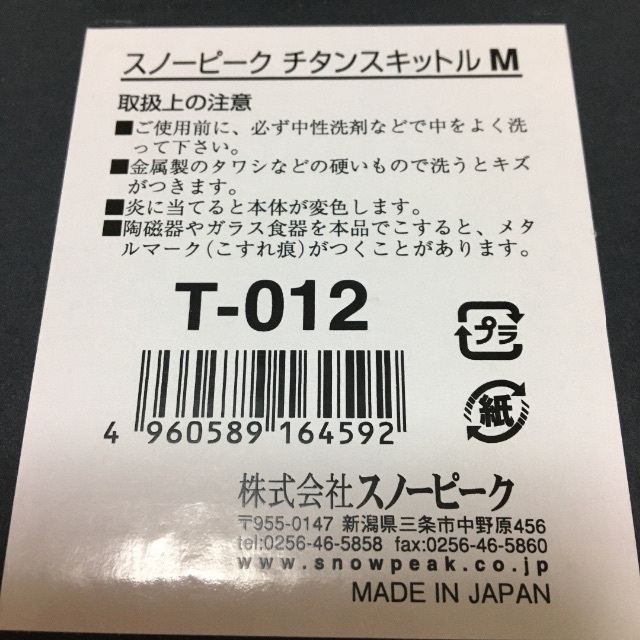 スノーピークsnow peak チタン スキットル m-t012 ウイスキー