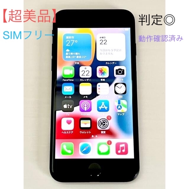 iPhone7 32GB  SIMロック解除　判定◎ブラックスマートフォン本体