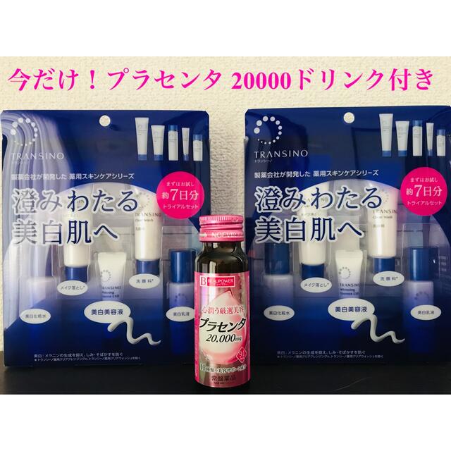 お得な2セット🌈トランシーノ 薬用美白スキンケアシリーズ トライアルセット | フリマアプリ ラクマ