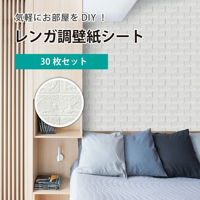 3D壁紙 30枚セット 70×77cm×3mm ホワイト sl026iv-30p 1