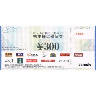 吉野家  300円分1枚(フード/ドリンク券)