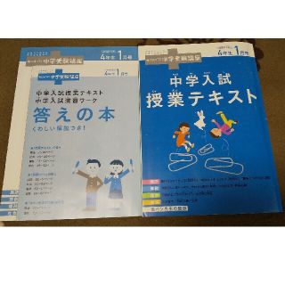 進研ゼミ 考える力プラス 中学受験講座４年１月号(語学/参考書)