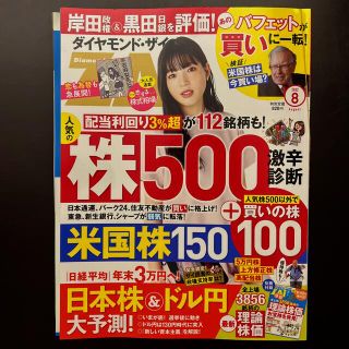 ダイヤモンド ZAi (ザイ) 2022年 08月号(ビジネス/経済/投資)