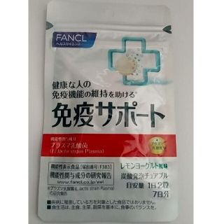 ファンケル(FANCL)のファンケル 免疫サポート サプリメント 7日分(その他)