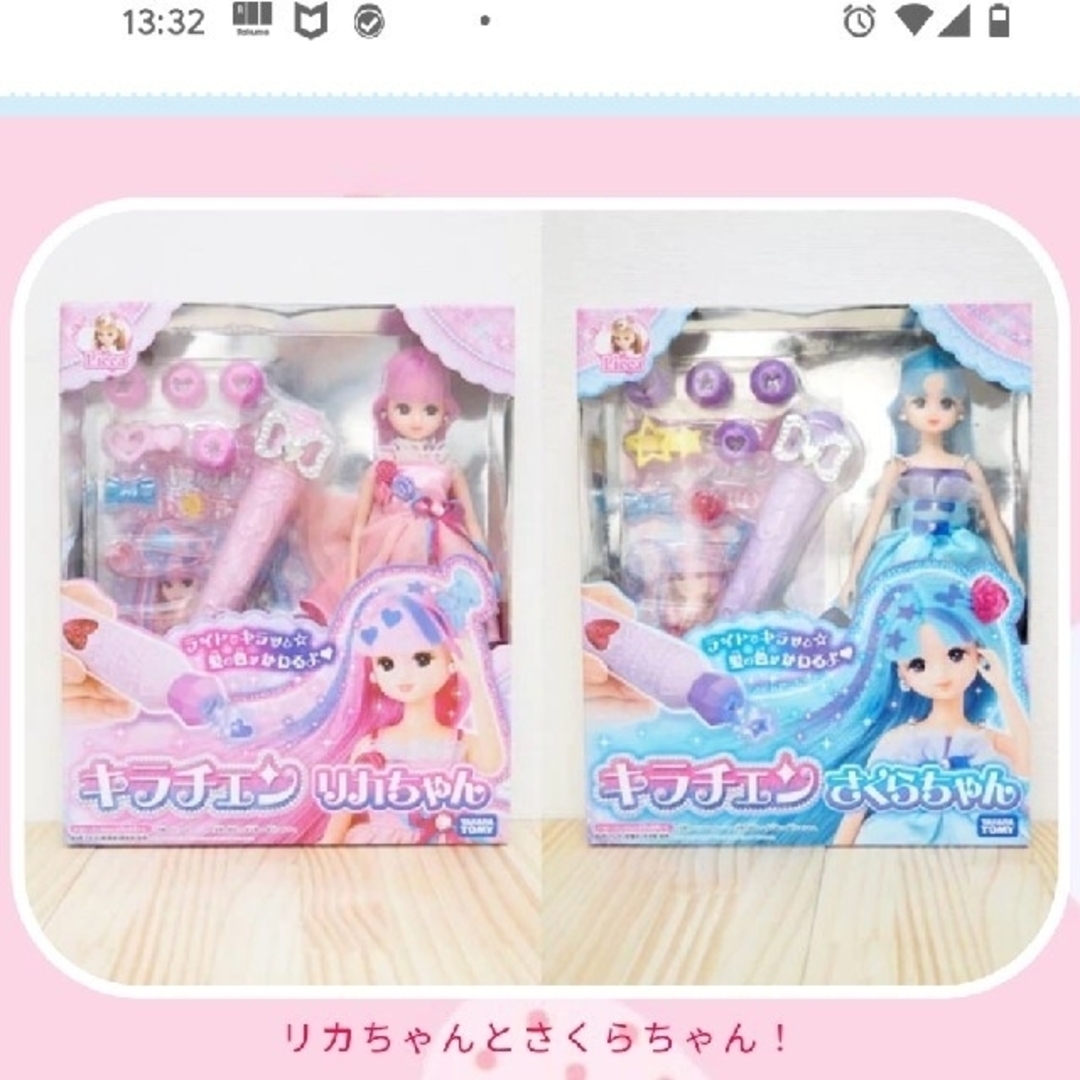 Takara Tomy(タカラトミー)の専用★りかちゃん　の　キラチェンライト　のみ ハンドメイドの素材/材料(各種パーツ)の商品写真