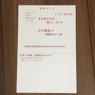 【匿名配送】こぐま社　はがき　お誕生日カード(絵本/児童書)