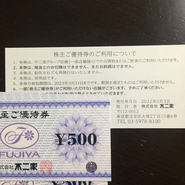 【ラクマかんたんパック無料】不二家 株主優待券 12000円 - 1
