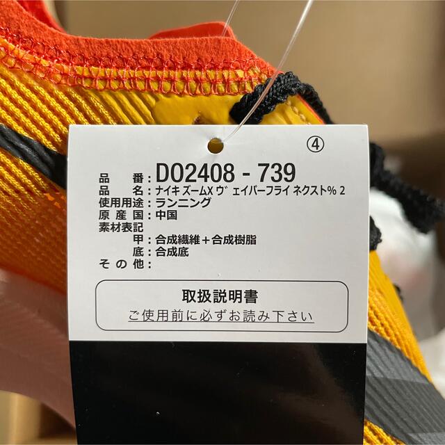 NIKE(ナイキ)の新品 【NIKE】ナイキ ズームX ヴェイパーフライ ネクスト％2 25cm スポーツ/アウトドアのランニング(シューズ)の商品写真