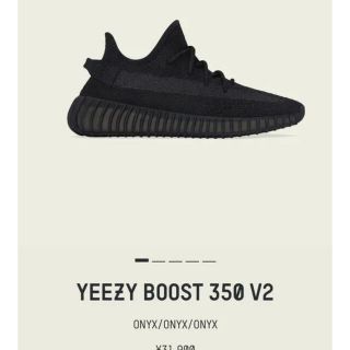 アディダス(adidas)のadidas YEEZY Boost 350 V2 "Onyx  27.5 (スニーカー)