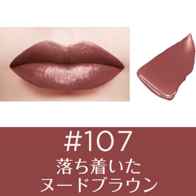 L'Oreal Paris(ロレアルパリ)の107 ヌードブラウン　ロレアル　パリ　カラーリッシュ　ルルージュ　  コスメ/美容のベースメイク/化粧品(口紅)の商品写真