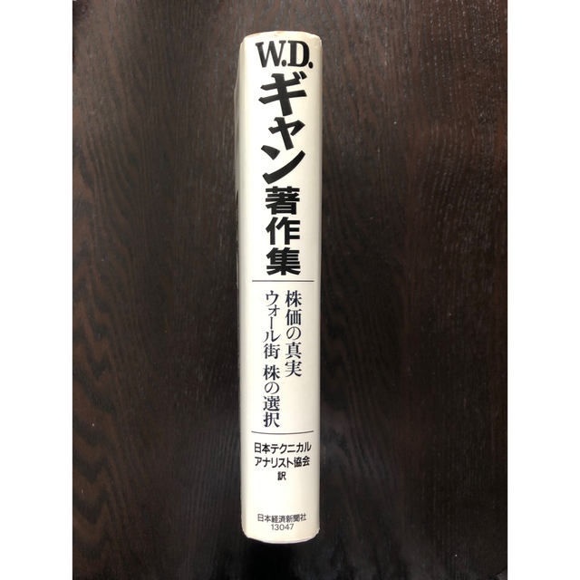 株価の真実・ウォール街株の選択 : W.D.ギャン著作集