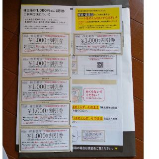 ハーバー(HABA)のハーバー 株主優待券 6枚 6000円分 2022年12月31日まで(ショッピング)