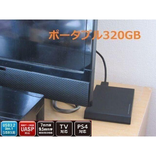 東芝 - テレビ用ハードディスク 320GB/外付けHDD/新品ケース/USB3.0の ...