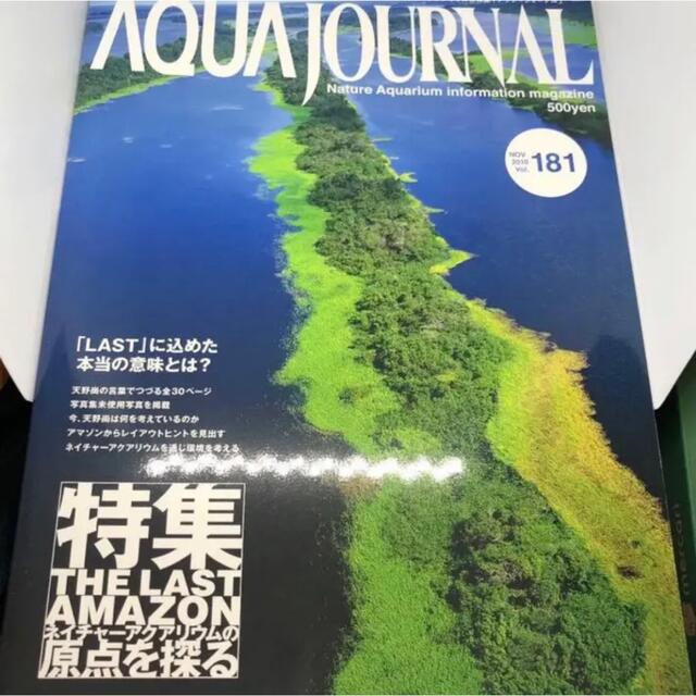 ADAアクアジャーナル2010 voL181 AQUAJOURNAL 廃盤 その他のペット用品(アクアリウム)の商品写真