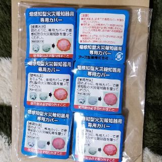 アースセイヤク(アース製薬)の火災報知器カバー(防災関連グッズ)