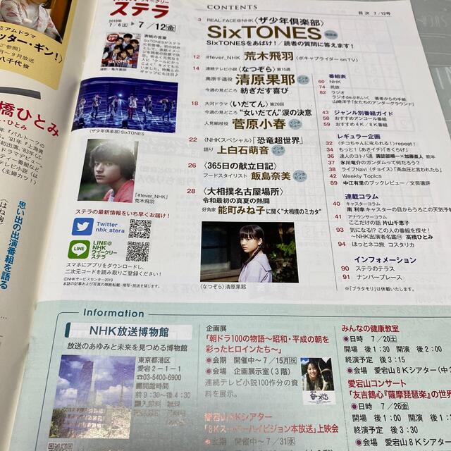 ステラ 2019年 7/12号の通販 by YK's shop|ラクマ
