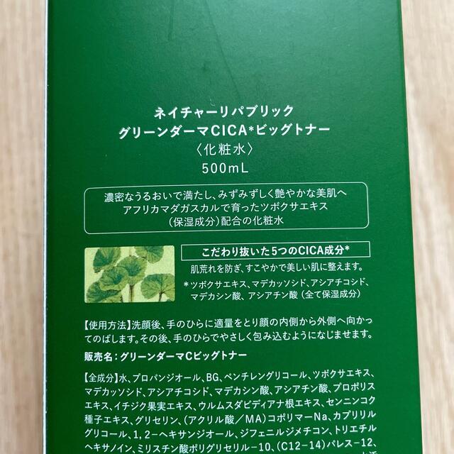 NATURE REPUBLIC(ネイチャーリパブリック)のCICA 化粧水【新品未使用】 コスメ/美容のスキンケア/基礎化粧品(化粧水/ローション)の商品写真