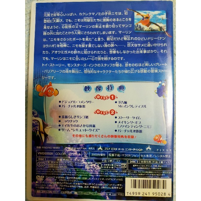 ファインディング・ニモ DVD エンタメ/ホビーのDVD/ブルーレイ(舞台/ミュージカル)の商品写真