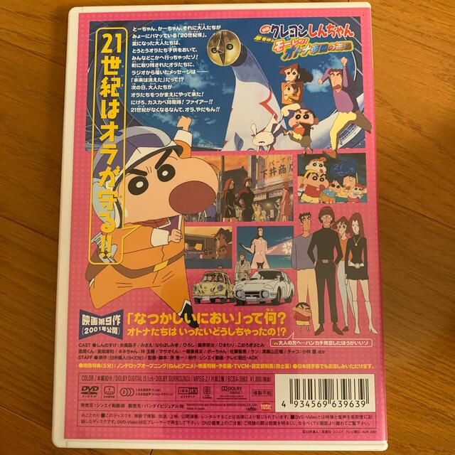 映画　クレヨンしんちゃん　嵐を呼ぶモーレツ！オトナ帝国の逆襲 DVD エンタメ/ホビーのDVD/ブルーレイ(アニメ)の商品写真