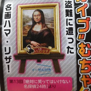 タカラトミーアーツ(T-ARTS)の笑ってはいけない浜田コレクション　ハマ・リザ(お笑い芸人)