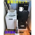 楽天市場】冷蔵庫 洗濯機 セット 新品の通販