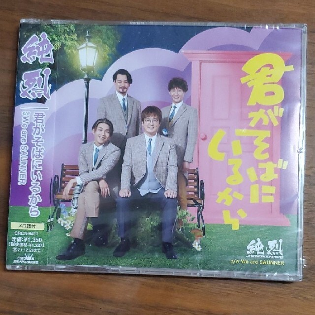 君がそばにいるから　(Dタイプ)　メロ譜付 エンタメ/ホビーのCD(ポップス/ロック(邦楽))の商品写真