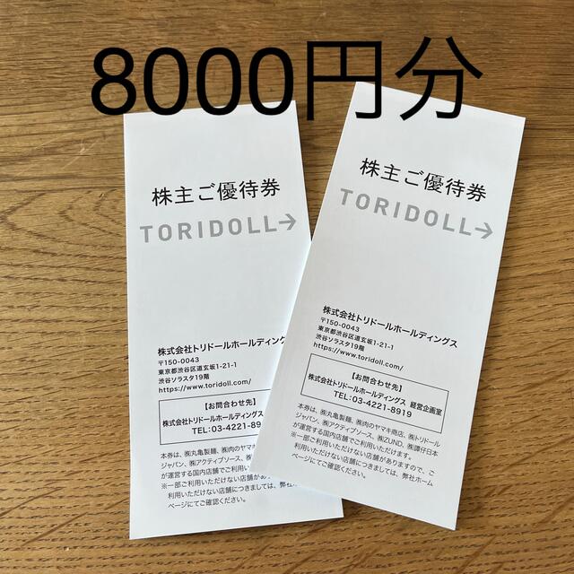 トリドール　株主優待　8000円分