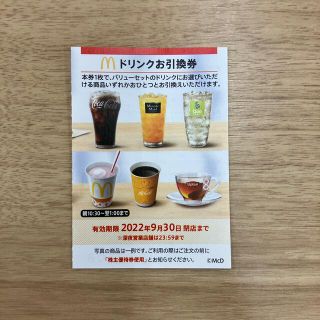 マクドナルド(マクドナルド)のマクドナルド株主優待　ドリンク券一枚(フード/ドリンク券)