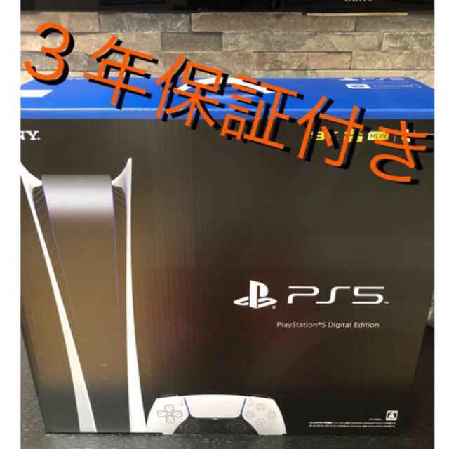 プレイステーション5 デジタル Edition   新品　　3年保証付