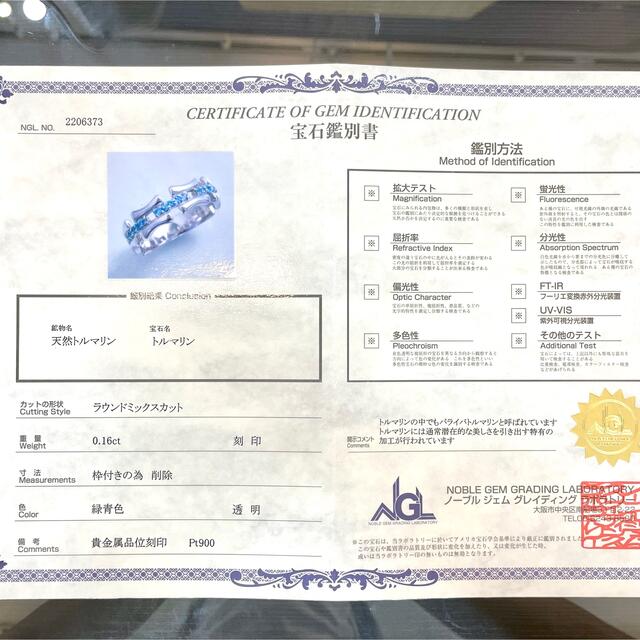 ネオンカラー!Pt900 パライバトルマリン リング 6.83g M811 堅実な