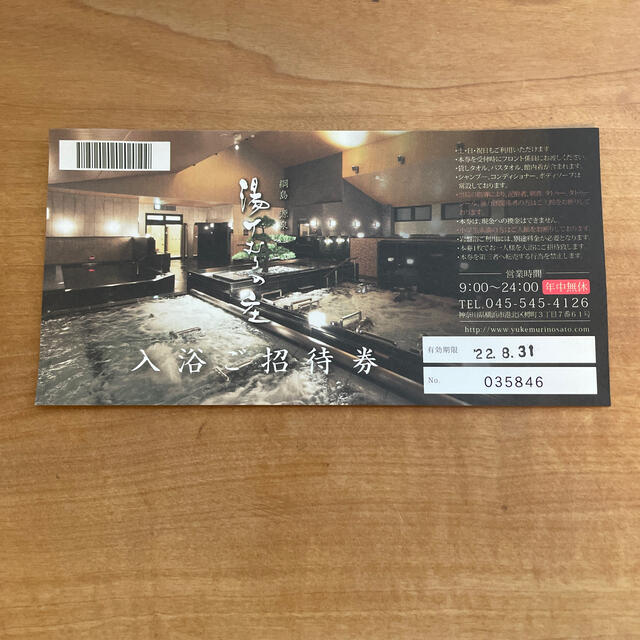 湯けむりの庄　入浴ご招待券 チケットの施設利用券(その他)の商品写真