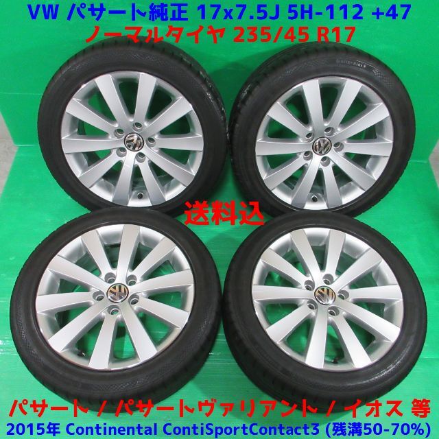 Vn - VW パサート純正 235/45R17 夏タイヤ フォルクスワーゲンの通販 ...