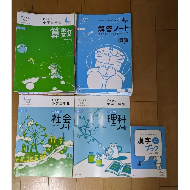 変更OK ドラゼミ 小学3年生 問題集 一年分 abtinstitute.org