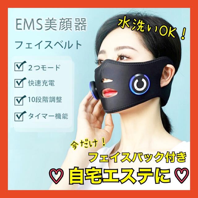 美顔器　EMS 顔痩せ