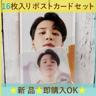 ボウダンショウネンダン(防弾少年団(BTS))の16枚入りポストカードセット　はがき　BTS　防弾少年団　ジミン(アイドルグッズ)