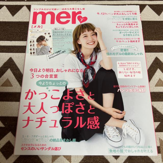 学研(ガッケン)のmer (メル) 2016年 07月号 エンタメ/ホビーの雑誌(その他)の商品写真