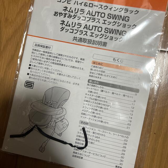 っこプラス combi - コンビ ネムリラ オートスウィング おやすみダッコ