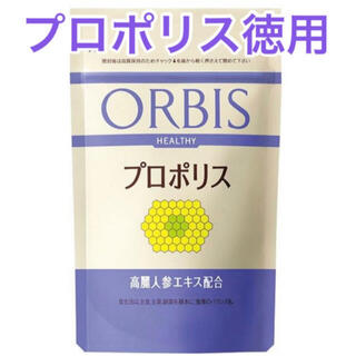 オルビス(ORBIS)のORBIS☆ プロポリス☆徳用 50日分(その他)