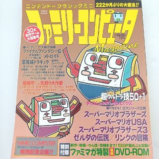 ファミリーコンピュータ(ファミリーコンピュータ)のファミリーコンピュータマガジン(アート/エンタメ)