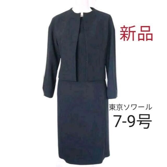 新品】東京ソワール☆ブラックフォーマル7~9号喪服 休日限定 axishcl.com