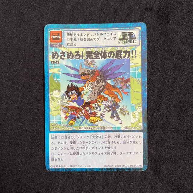 SALE／80%OFF】 デジモンカード CD1～7 10～13 archeryarea.ch