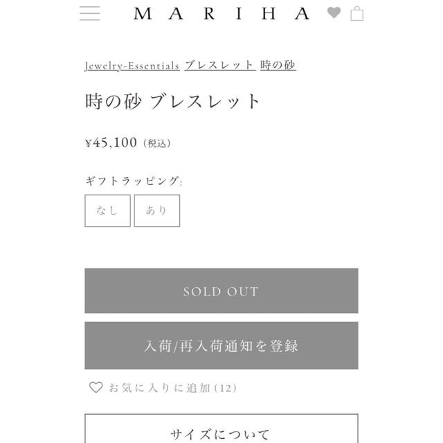 MARIHA マリハ 時の砂ブレスレット K18