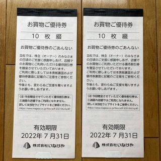 いなげや　株主優待券　2000円分(ショッピング)