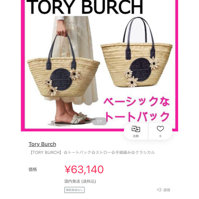 トリーバーチ Tory Burch カゴバック