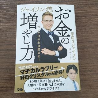 ジェイソン流お金の増やし方(その他)