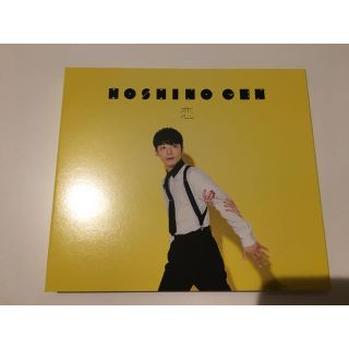 星野源 恋 初回限定版 未再生品(ポップス/ロック(邦楽))